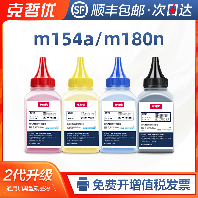 适用惠普碳粉墨粉彩色打印机