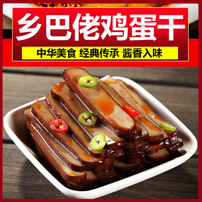 鸡蛋干安徽特产小吃酱香味整箱沈熟食豆干香干师傅小包装炒菜食材