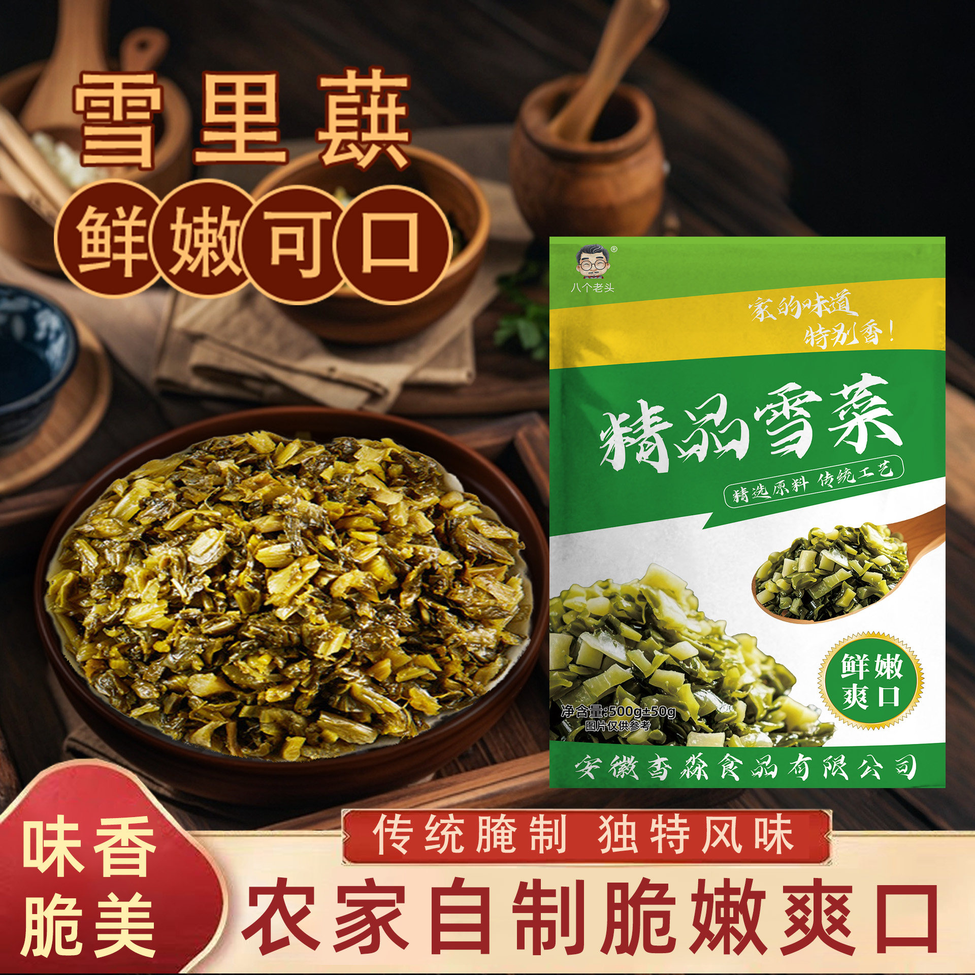 八个老头正宗农家雪菜手工腌制雪里红开胃下饭菜咸菜配粥脆嫩即食,水产肉类/新鲜蔬果/熟食,腌制/榨菜/泡菜,淘宝优惠券,粉丝福利购,淘宝优惠卷