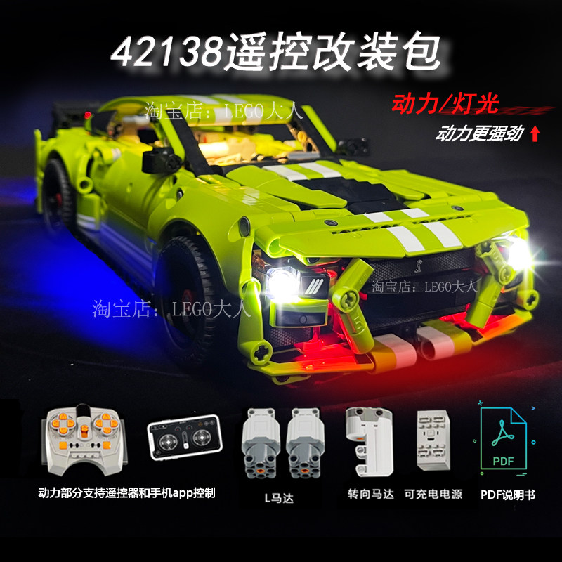 MKRC适用于乐高42138改装RC电动