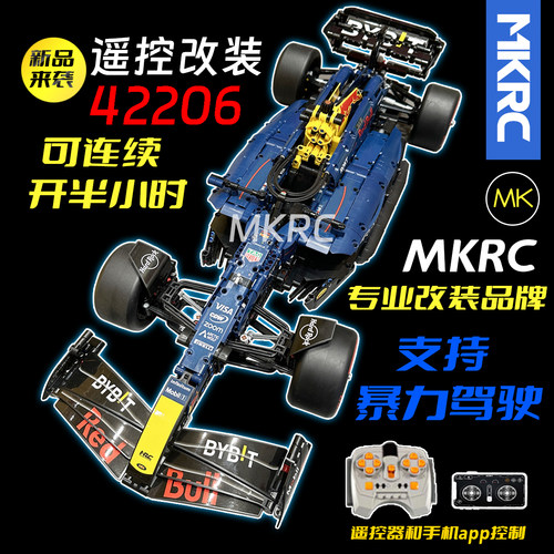 MKRC适用乐高42206动力组改装