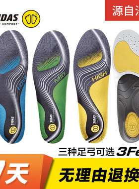 SIDAS希达斯3FEET综合运动扁平足x型腿足弓支撑高中低鞋垫减震