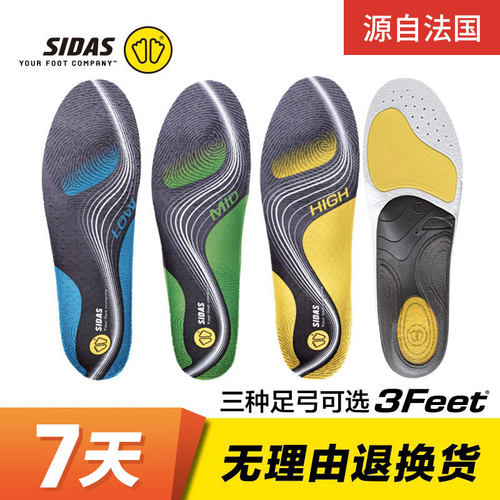SIDASACTIV3FEET运动鞋垫