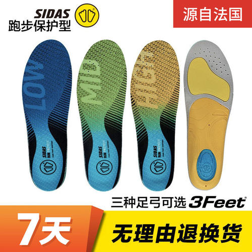 Sidas鞋垫扁平足舒适减震保护型