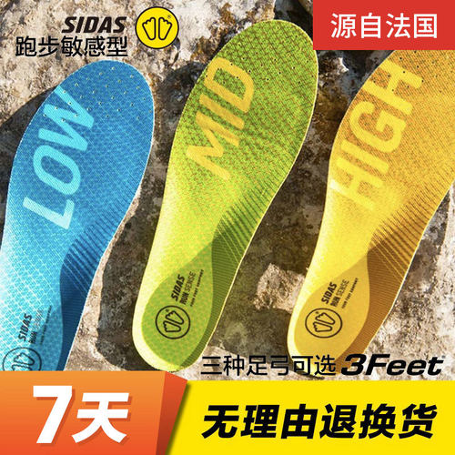 Sidas跑步敏感鞋垫专业减震