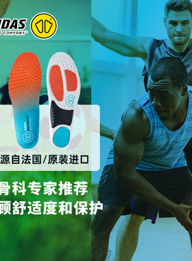 SIDAS Max Protect 保护型球类运动鞋垫足弓支撑透气减震扁平足