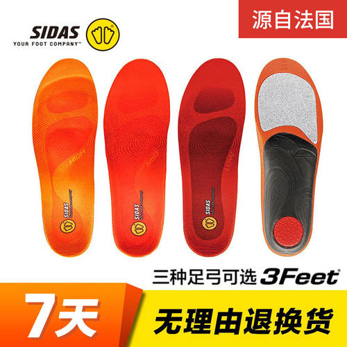 sidas滑雪缓解疲劳3feet鞋垫