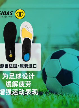 SIDAS 足球 3D保护型薄款足弓支撑运动鞋垫透气减震缓震