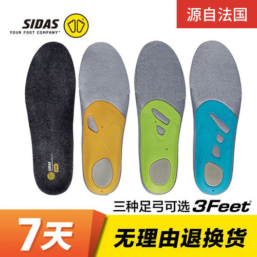 Sidas3feet美利奴羊毛鞋垫