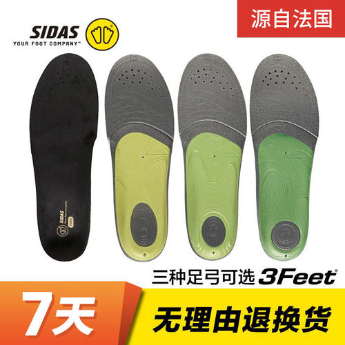Sidas扁平足鞋垫超薄夏季