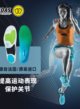 SIDAS Max Protect Slim保护型薄款足弓支撑运动鞋垫透气减震缓震