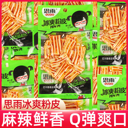 思雨冰爽粉皮零食小吃