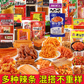 辣条大礼包8090后儿时怀旧麻辣小零食小时候 童年五毛钱解馋小吃