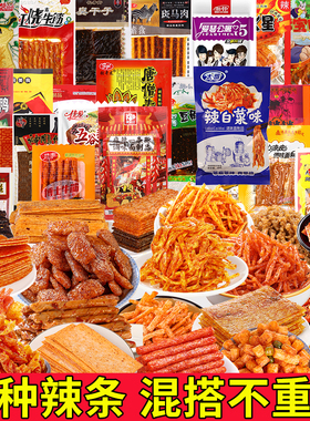 辣条大礼包8090后儿时怀旧麻辣小零食小时候的童年五毛钱解馋小吃