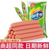 双汇润口香甜王240g玉米肠火腿肠泡面搭档玉米味香肠休闲零食小吃