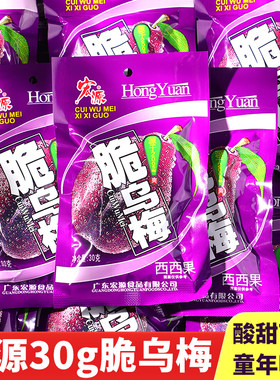 宏源30g脆乌梅西西果零食