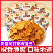 刺猬阿甘花椒锅巴小包装 网红宿舍解馋花椒味麻辣零食休闲食品小吃