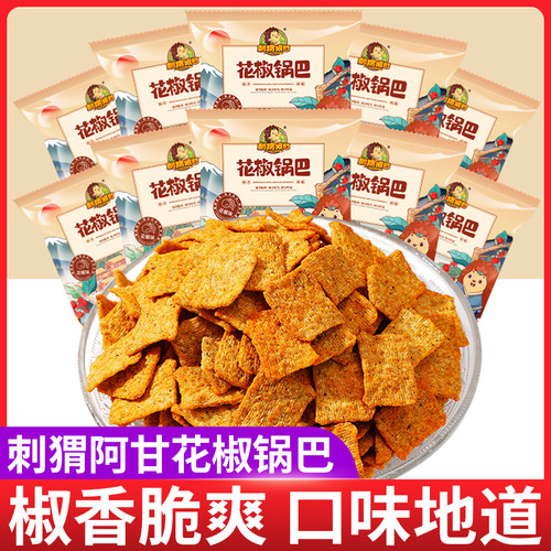 刺猬阿甘花椒锅巴小包装