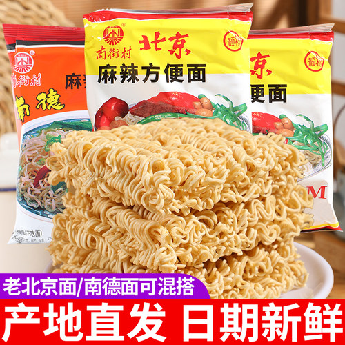 南街村老北京方便面南德干吃面