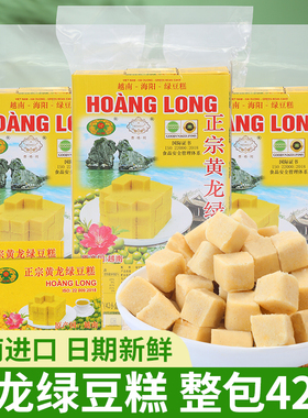 正宗黄龙绿豆糕310g越南进口老式传统糕点童年怀旧小零食休闲食品