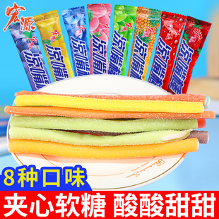 宏源凉嘴棒夹心软糖酸甜水果味糖果儿时怀旧解馋零食小吃休闲食品