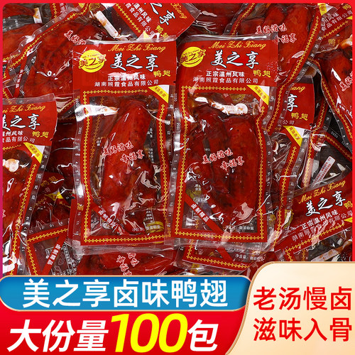 温州风味真空包装即食鸭翅整箱