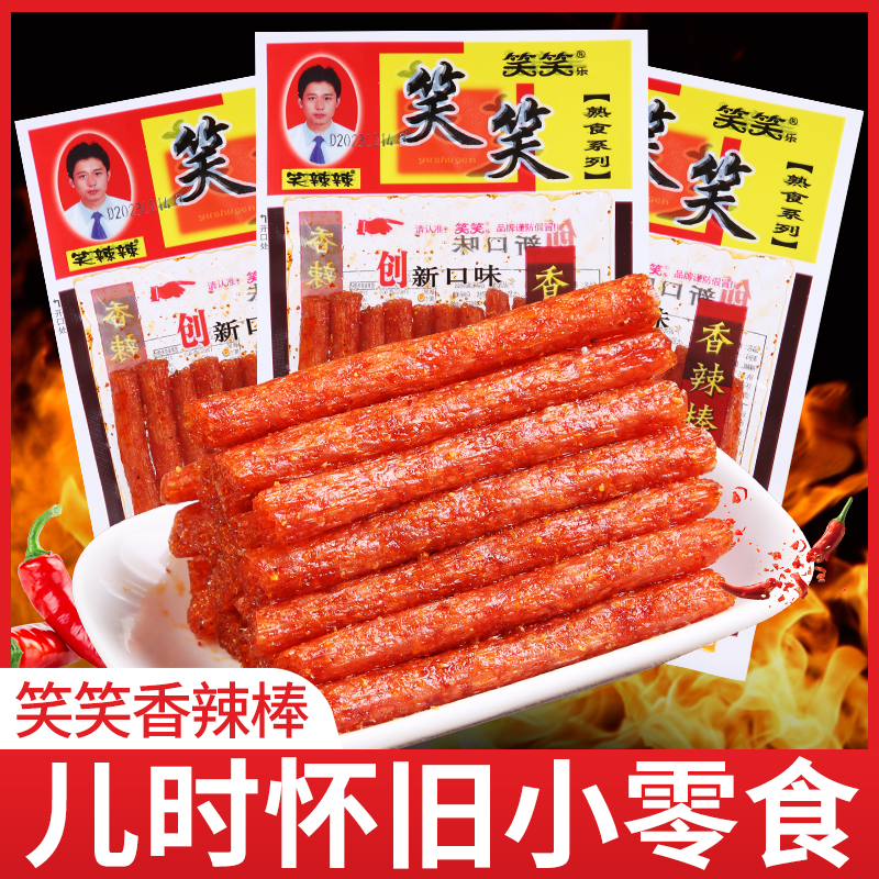笑笑乐香辣棒辣条麻辣面筋条小时候经典怀旧零食儿时回忆解馋小吃