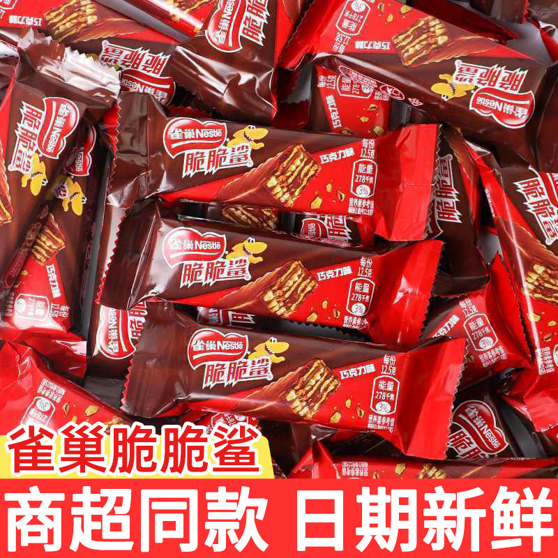 雀巢脆脆鲨巧克力威化饼干办公室解馋零食网红休闲小吃食品大礼包