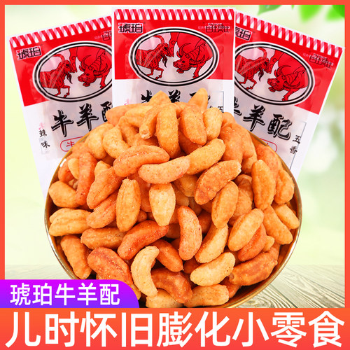 琥珀牛羊配怀旧零食小吃