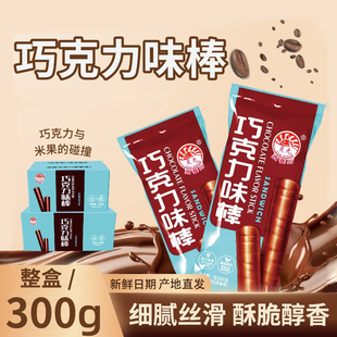 灵光西餐厅巧克力味棒长条网红解馋办公室小零食儿时休闲食品小吃