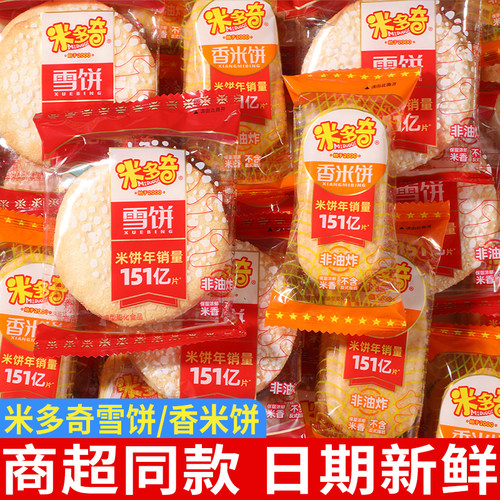 米多奇香米饼雪饼膨化零食