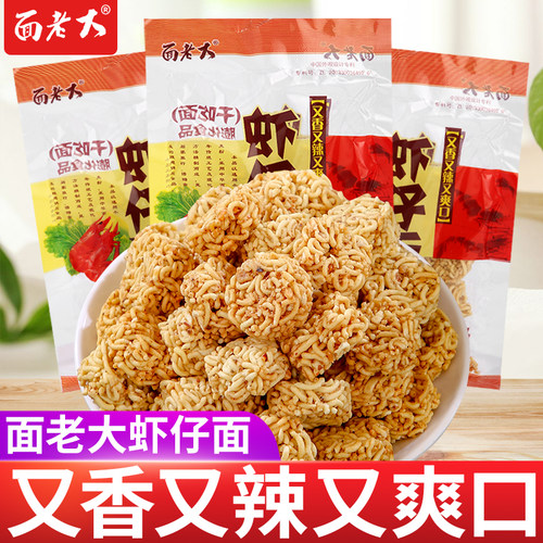 面老大虾仔面儿时怀旧小零食