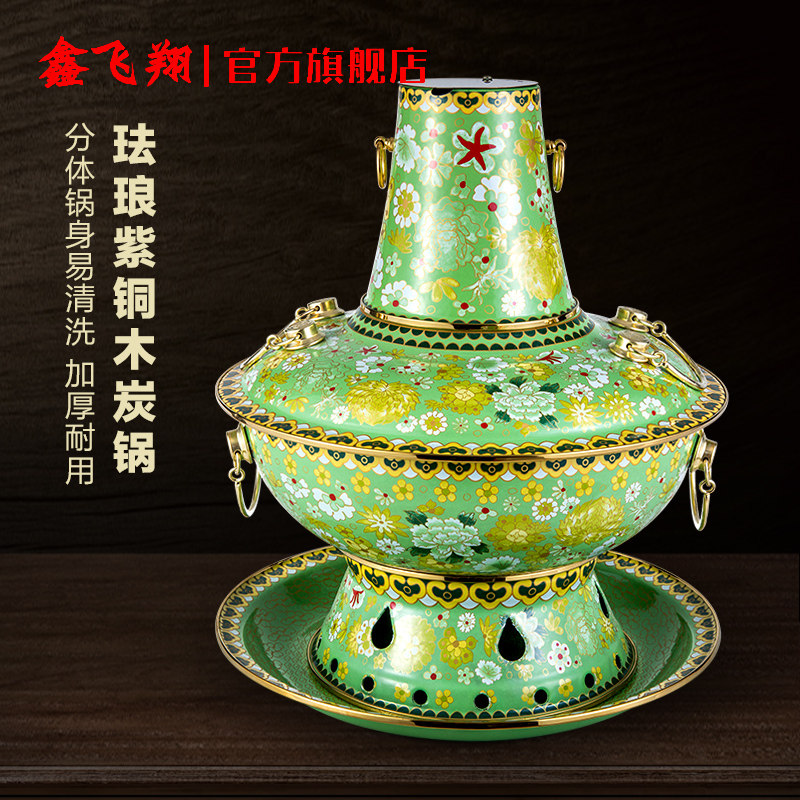 景泰蓝纯紫铜木炭铜火锅木珐琅老北京涮肉鸳鸯铜火锅手工加厚锅具