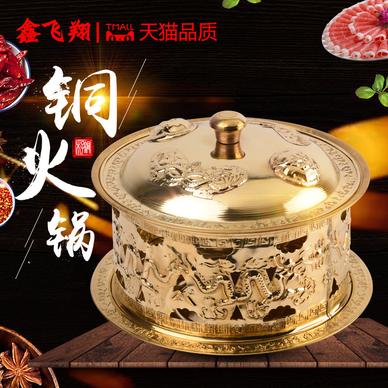 纯黄铜酒精铜火锅炉御用菊花火锅加厚活鱼锅紫铜御锅炖菜奶茶铜锅