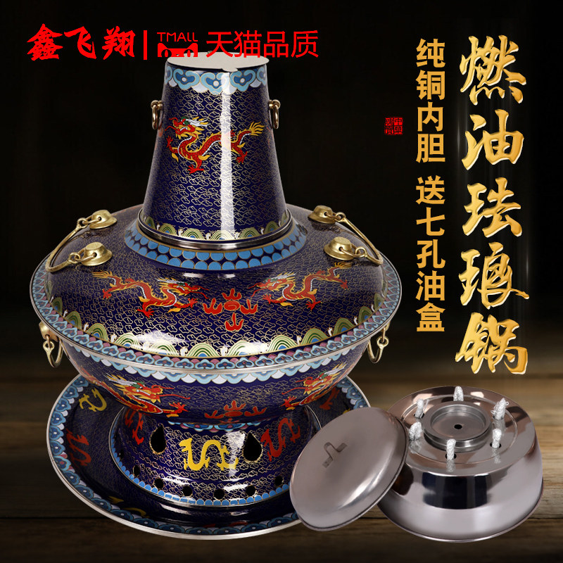 景泰蓝紫铜火锅燃环保油大铜锅加厚铜火锅烧酒精炉用涮肉珐琅铜锅