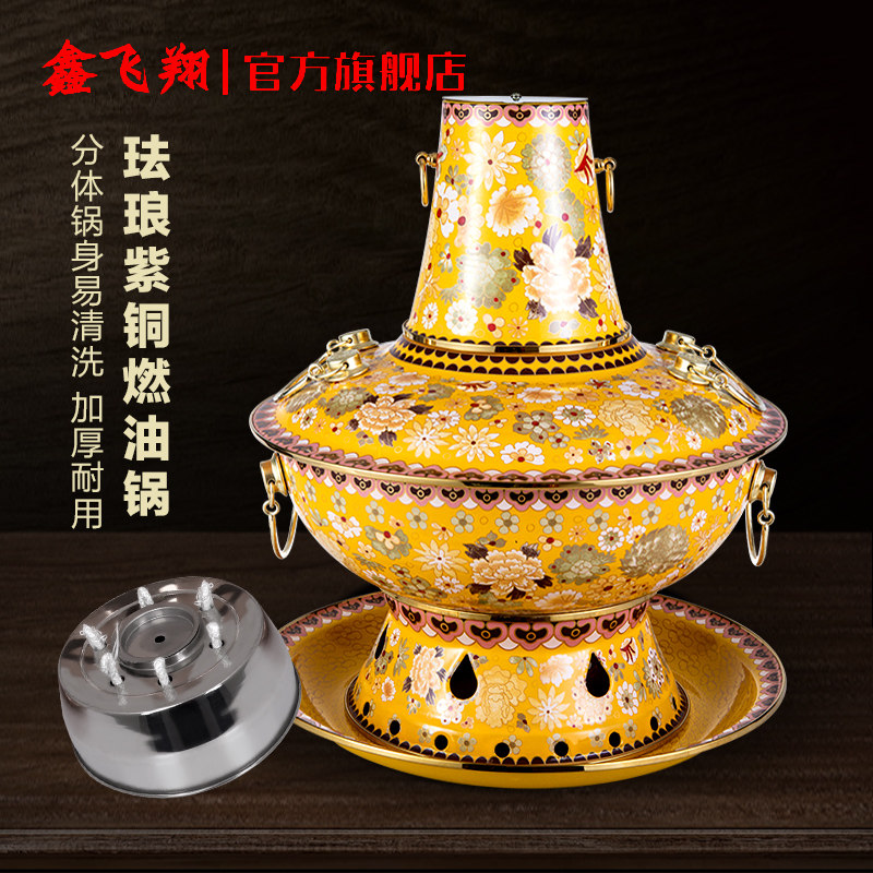 景泰蓝紫铜火锅燃环保油大铜锅加厚铜火锅烧酒精炉用涮肉珐琅铜锅