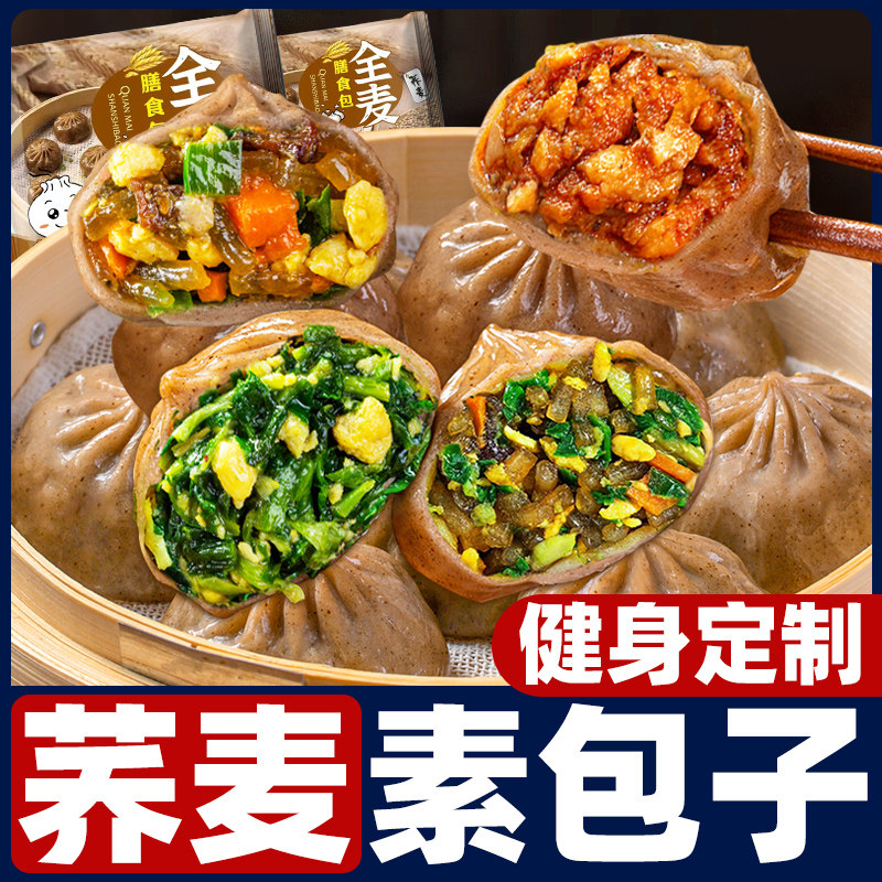 荞麦包子薄皮素包子韭菜鸡蛋早餐速食半成品小笼包代餐膳食包速冻,粮油调味/速食/干货/烘焙,包点,淘宝优惠券,粉丝福利购,淘宝优惠卷