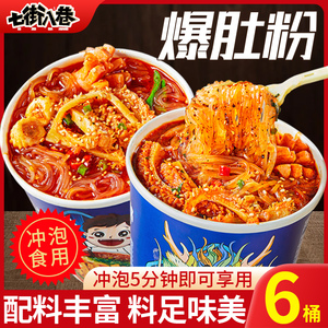 爆肚粉麻酱桶装酸辣粉网红免煮速食冲泡米线粉丝夜宵泡面商用整箱