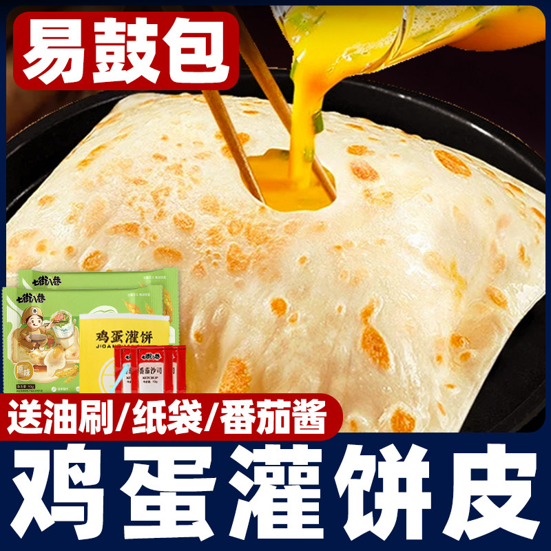 鸡蛋灌饼面饼皮商用鸡蛋饼饼胚速冻懒人特色早餐速食半成品手抓饼