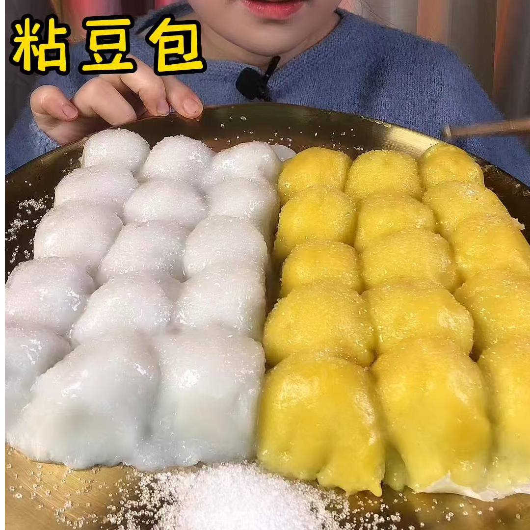 东北粘豆包正宗小吃主食软糯芸豆传统手工彩色多口味蘸糖更好吃