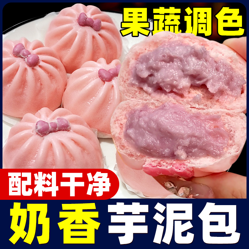 卡通包子奶香馒头花样儿童速食快手早餐半成品果蔬加热即食芋泥包