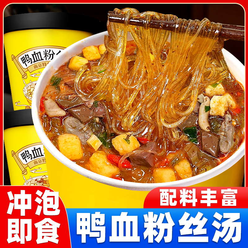 【全新升级、更有料】鸭血粉丝汤鸭杂免煮夜宵冲泡速食懒人早餐
