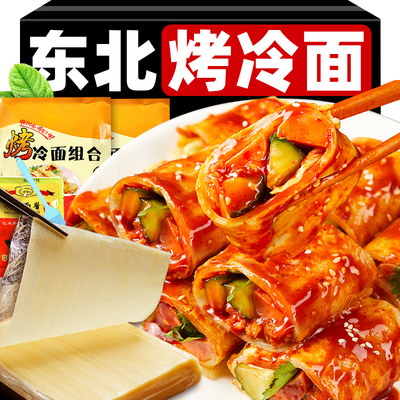 烤冷面带酱料特产小吃