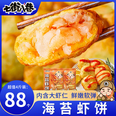 虾饼海苔半成品食材虾仁果蔬早餐