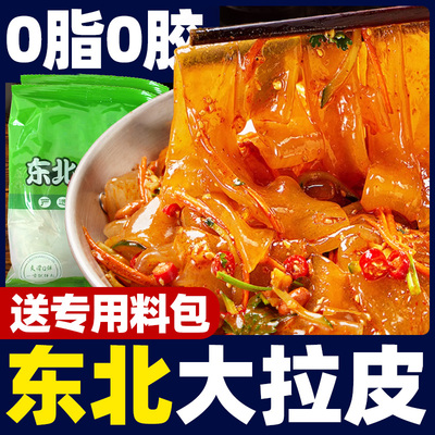 东北大拉皮东北特产水晶凉皮凉拌即食鲜凉皮湿粉条粉皮下酒菜凉菜