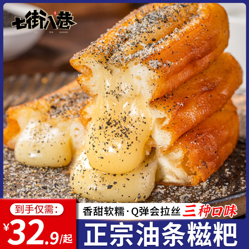 油条糍粑包麻糍半成品儿童营养早餐速食油炸小吃早点红糖糯米年糕