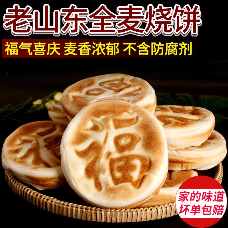 【快手早餐】口福饼千层火烧白吉馍夹肉饼福字饼五香口味加热即食