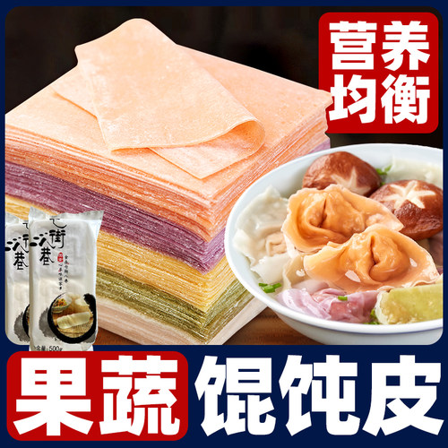 宝宝婴儿超薄新鲜大小彩色馄饨皮