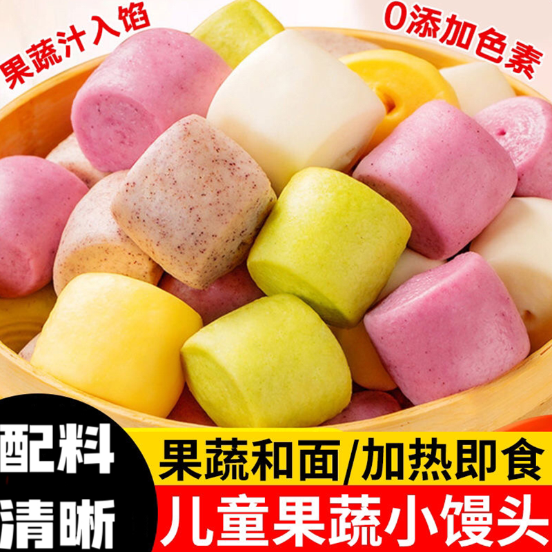 果蔬小馒头速冻营养方便早餐加热即食儿童家用半成品手工彩色