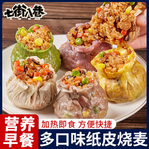 多口味糯米烧麦特色早餐半成品纸皮烧卖儿童食品包子速冻速食品